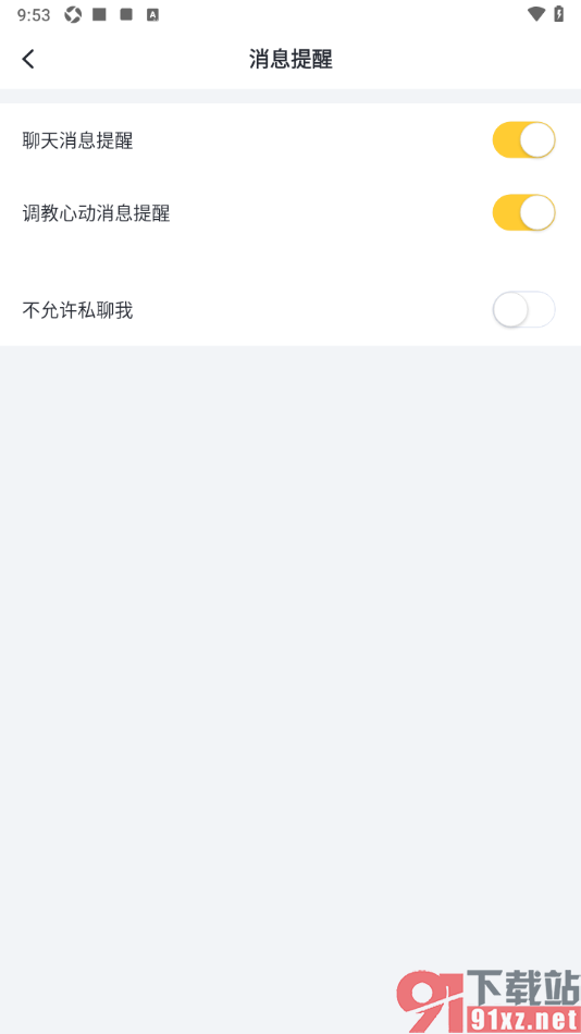 叨叨记账APP设置不允许私聊我的方法