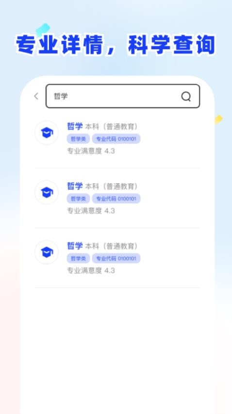 东方志愿填报官方版v1.0.0截图3