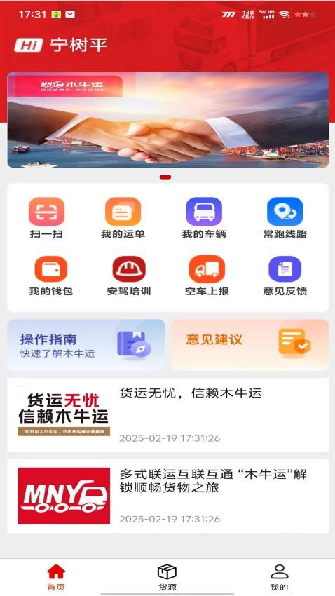 木牛运·司机端手机版v1.1.1截图1