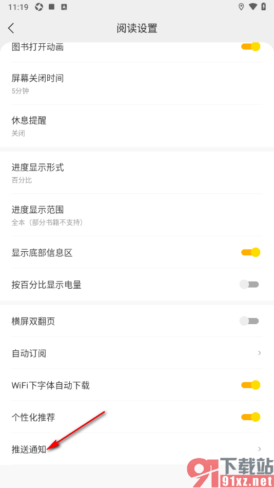 七读APP设置禁止接受消息通知的方法