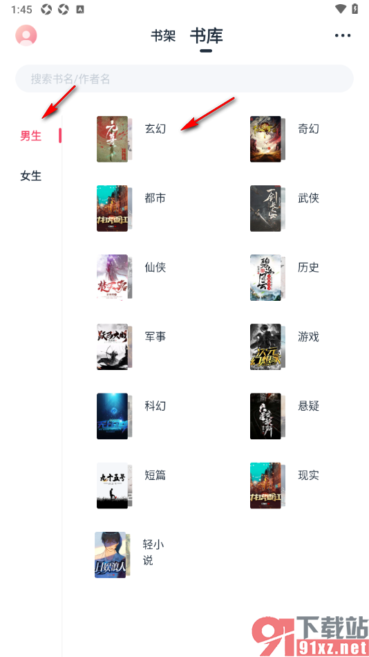 荔枝阅读APP进行文字简繁转换的方法