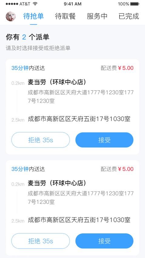 雪域点达骑手端手机版v2.1.8截图2