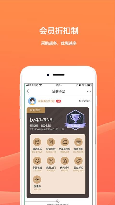 欧菲斯企业购手机版v2.2.4截图4