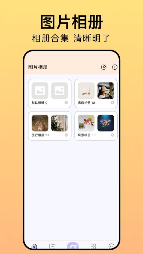 相册猎手免费版v1.1截图1