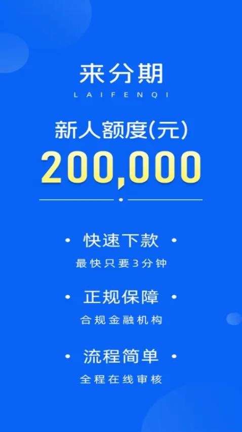 来分期呗官方版v1.1.7截图1