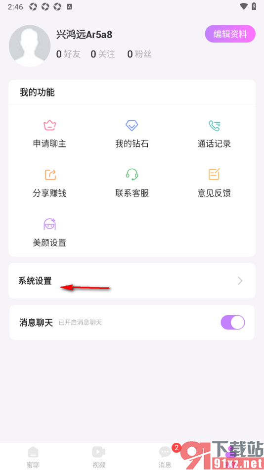 蜜糖视频聊天app更改已绑定的手机号的方法