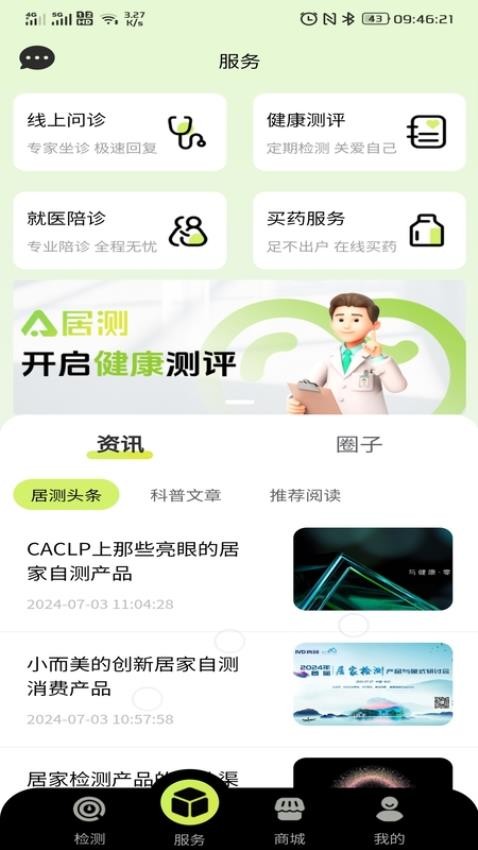 居测最新版v1.3.168截图3
