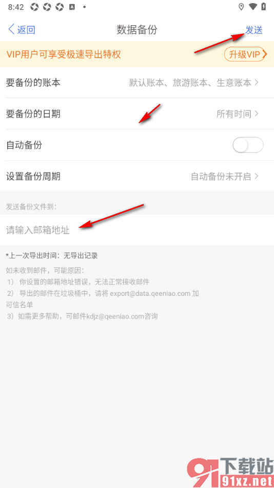 口袋记账APP将账单数据导出到邮箱的方法