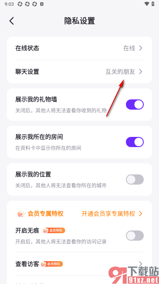 乐乐语音APP设置禁止接收私信的方法
