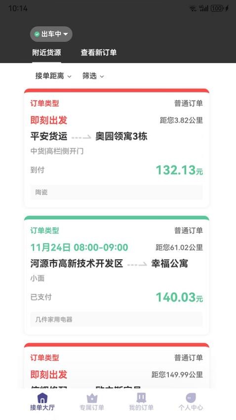 载拉货司机免费版v2.1.4截图4