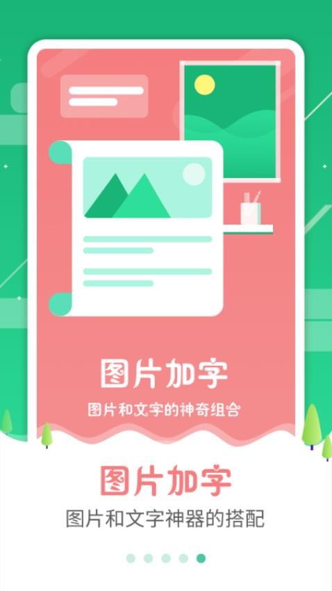 图片加字软件v3.2.2截图1