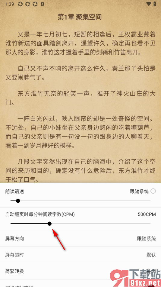 柚子阅读APP启用自动翻页调节朗读语速的方法
