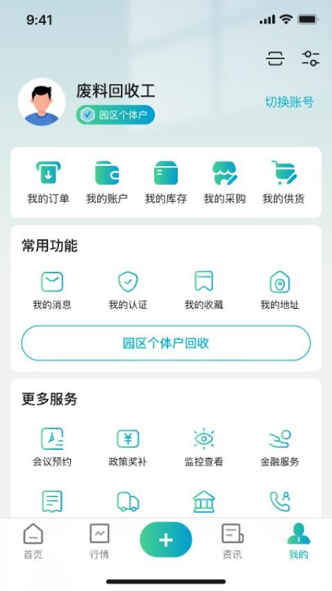 云钢智造最新版v3.3.45截图5