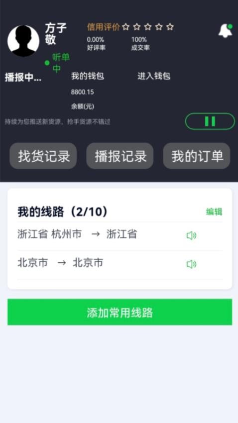 货运随身行司机端手机版v1.0.47截图2