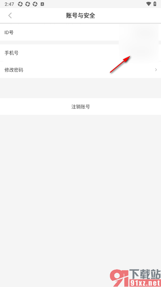 蜜糖视频聊天app更改已绑定的手机号的方法