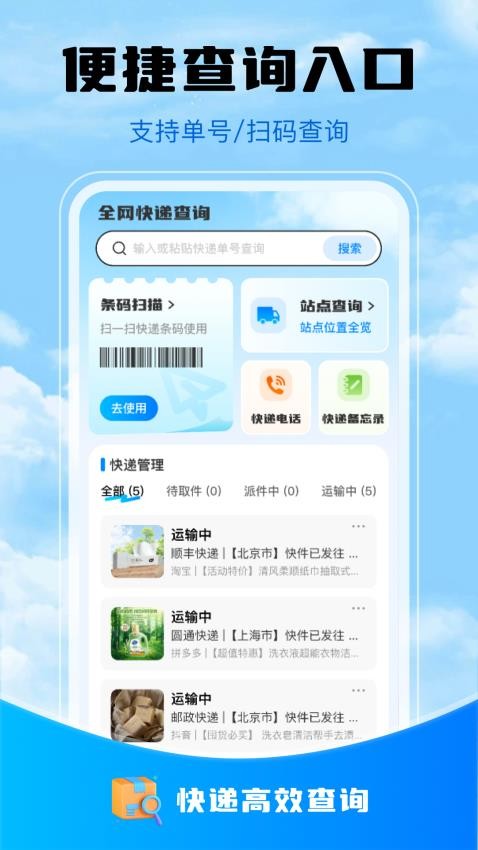 快递物流查询宝软件v1.0.1截图1