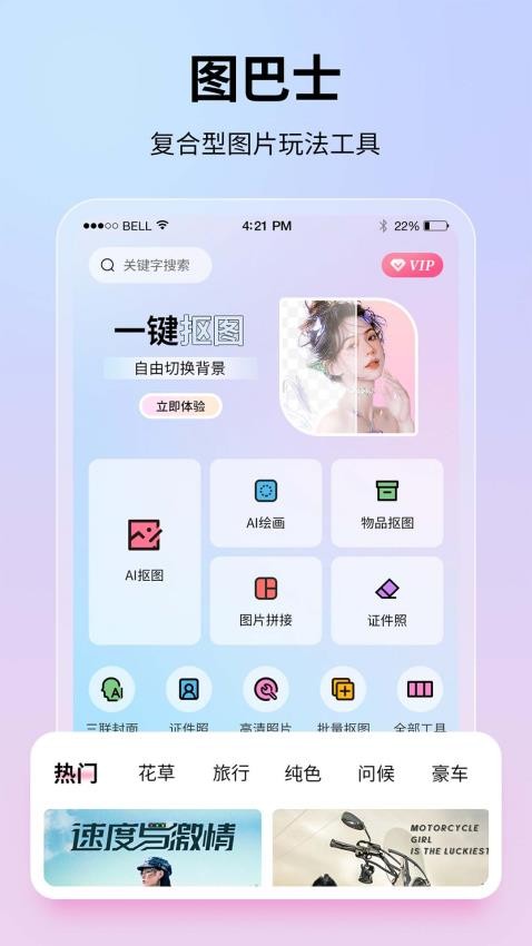 图巴士手机版v1.3.5截图1