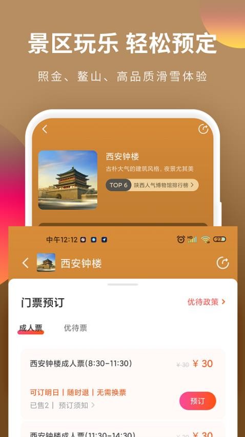游陕西官网版v1.4.0截图3