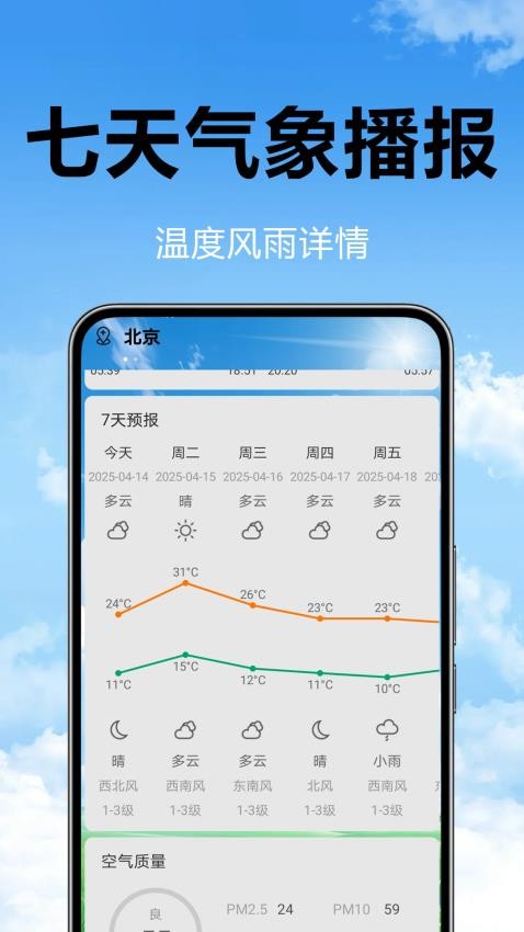 卫星预告天气手机版v1.0.1.5截图2