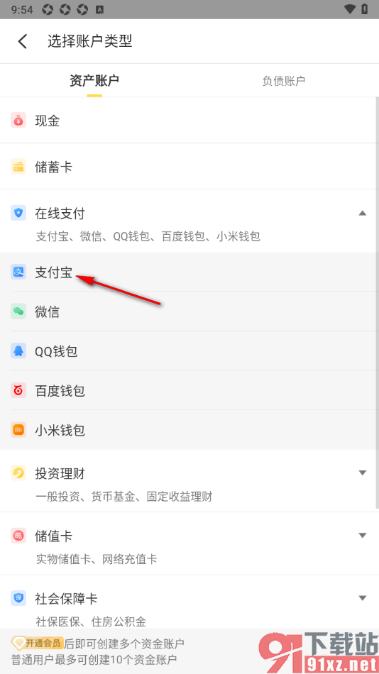 记账小账APP添加支付宝账户的方法