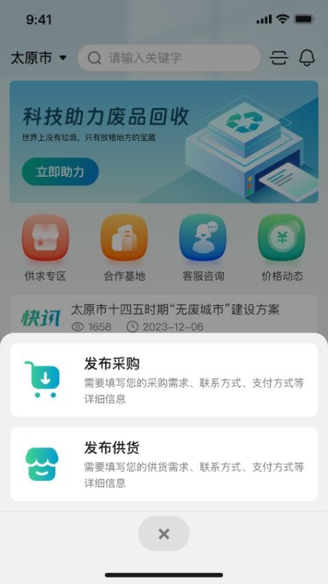 云钢智造最新版v3.3.45截图3