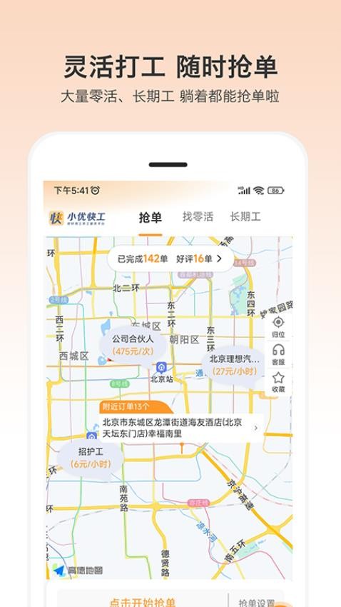 小优快工官网版v3.2.58截图2