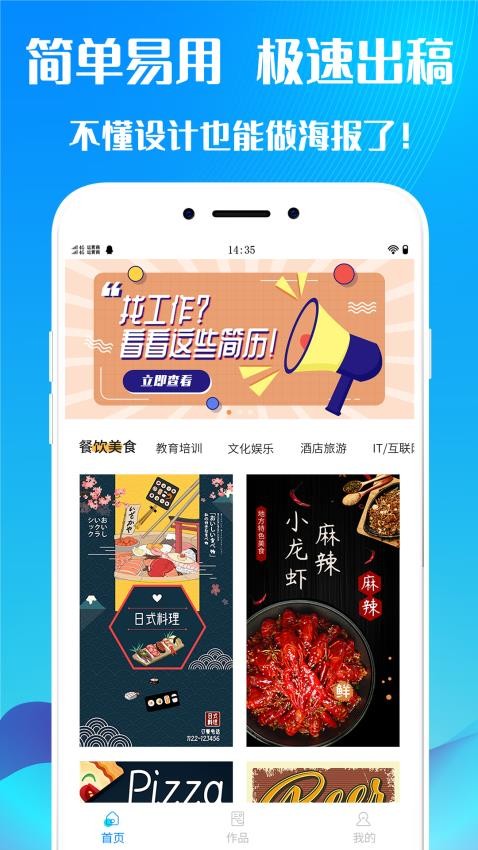 海报设计免费版v2.3截图1
