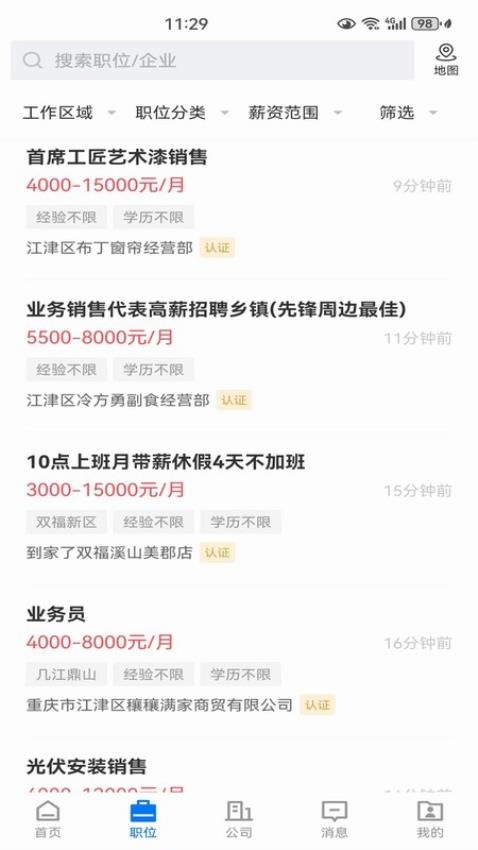江津人才网appv2.9.6截图2