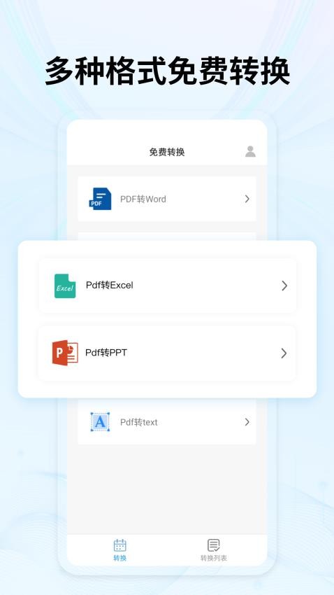 秒转PDF手机版v1.0.4截图1