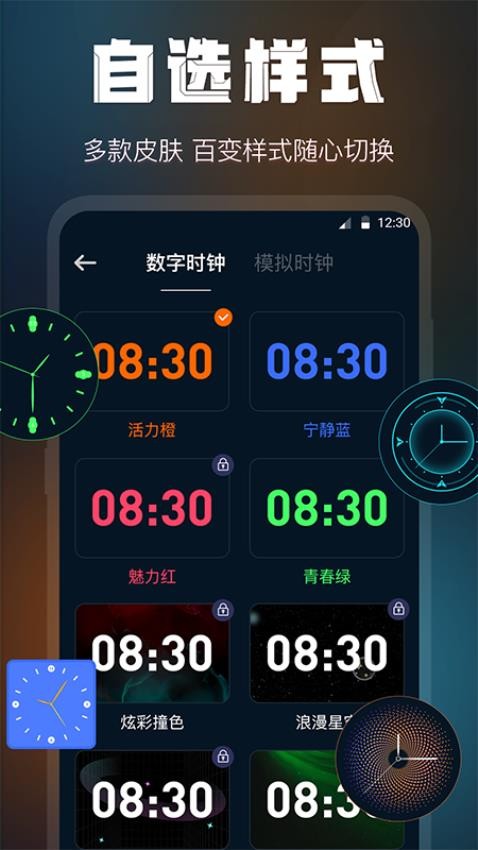 桌面时钟锁屏手机版v5.0.5303截图2