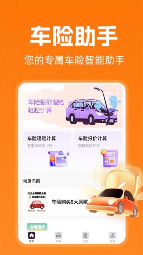车险报价实时查最新版v1.0.1截图3