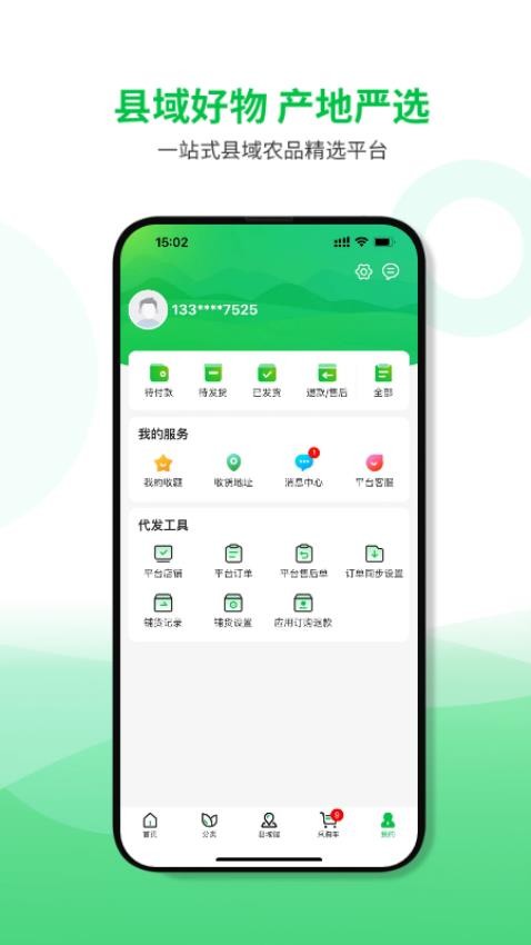 农品在县appv1.1.93截图3