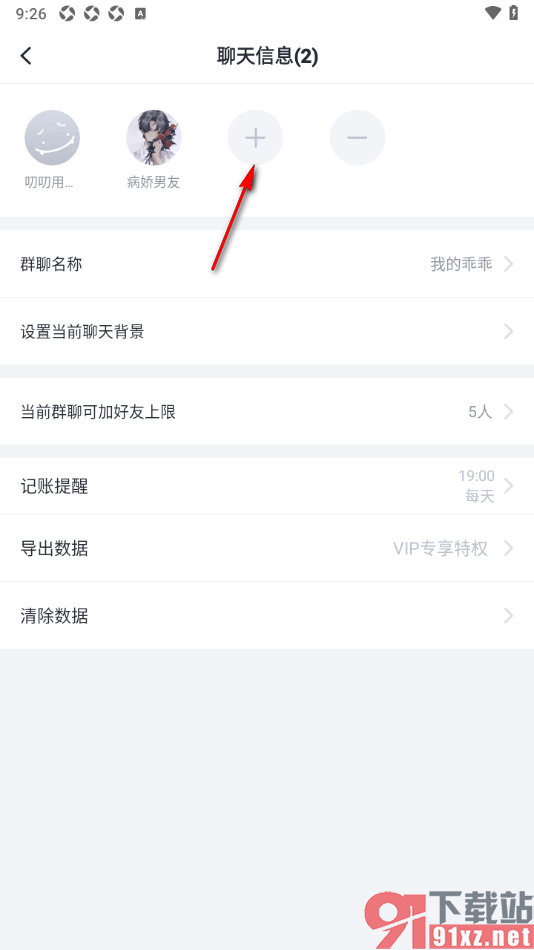 叨叨记账APP邀请群聊好友的方法
