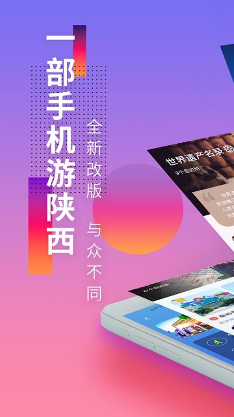 游陕西官网版v1.4.0截图1