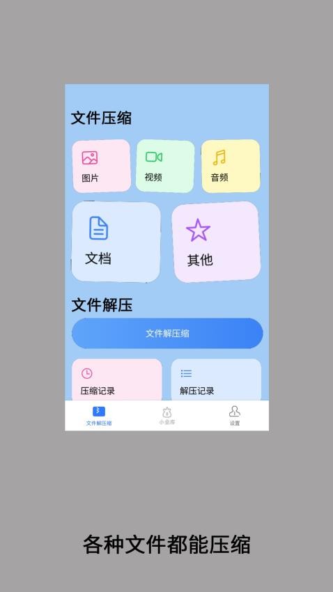 解压本地文件官方版v1截图1