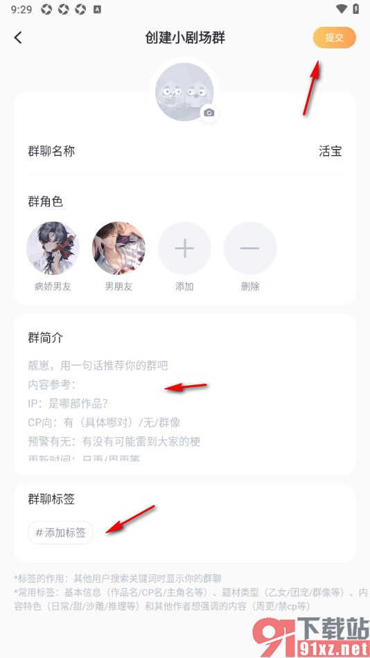 叨叨记账APP创建小剧场群聊的方法
