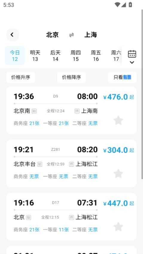 特价高铁查票手机版v1.0.0截图3