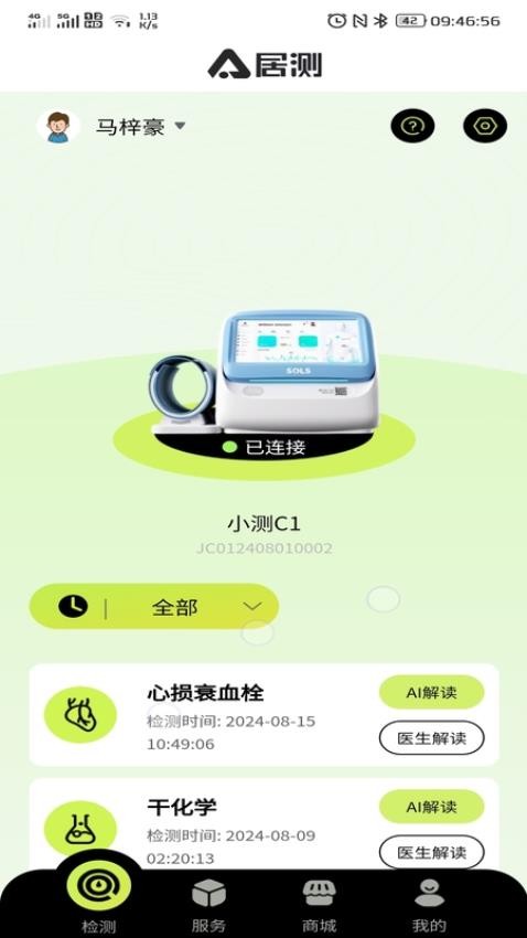 居测最新版v1.3.168截图2