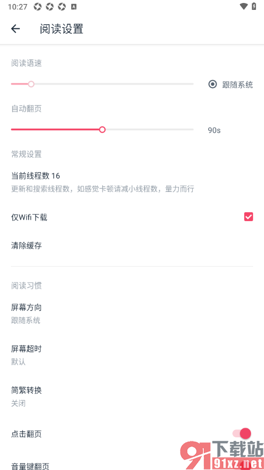 荔枝阅读APP更改自动翻页的时间的方法