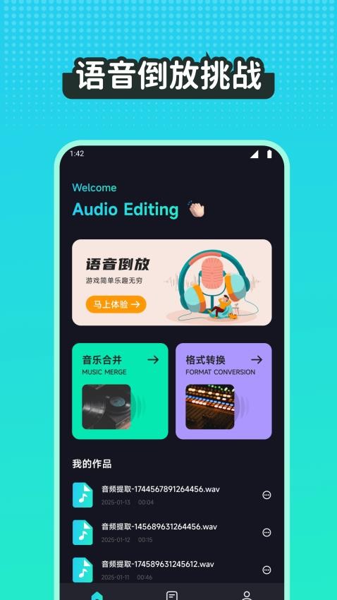 倒放挑战APP无广告版v1.2截图1