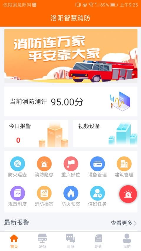 单位消防安全最新版v1.1.22截图1
