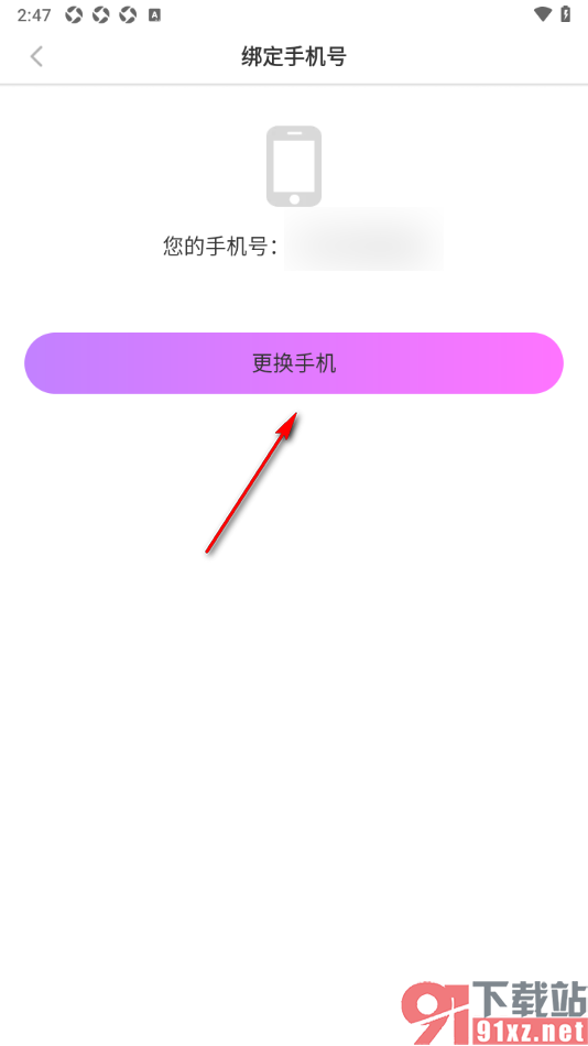 蜜糖视频聊天app更改已绑定的手机号的方法