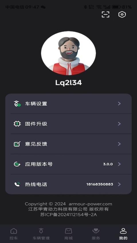 甲胄动力官方版v3.1.9截图5