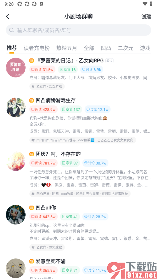 叨叨记账APP加入小剧场群聊的方法