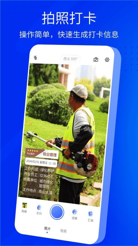 手机水印相机免费版v1.2.1截图1