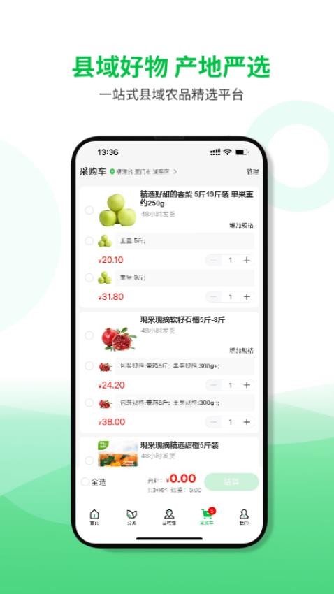 农品在县appv1.1.93截图2