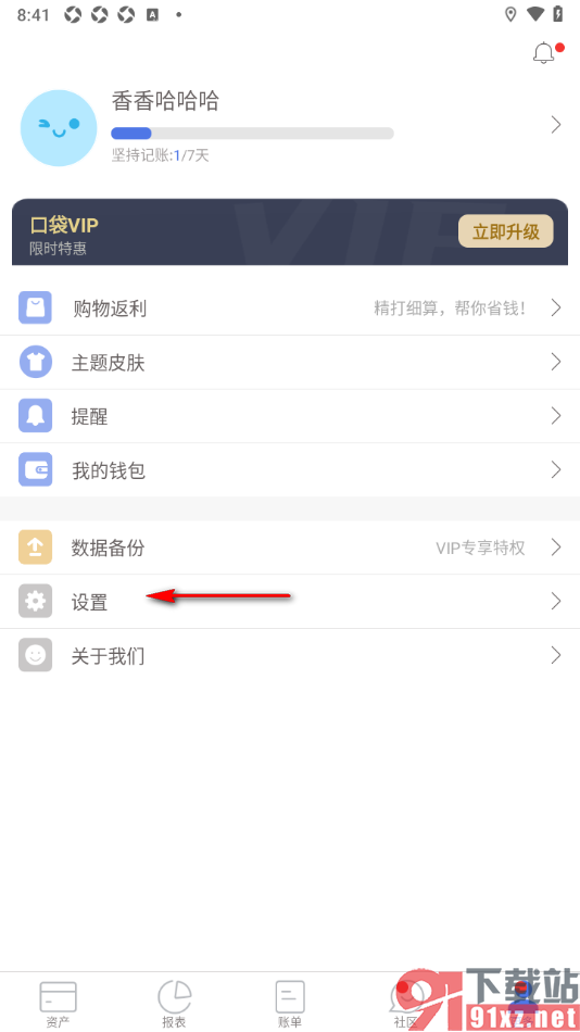 口袋记账APP将账单数据导出到邮箱的方法