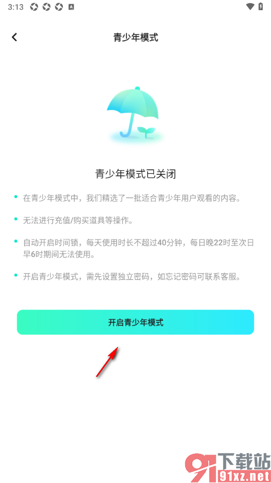 keke语音APP开启或关闭青少年模式的方法