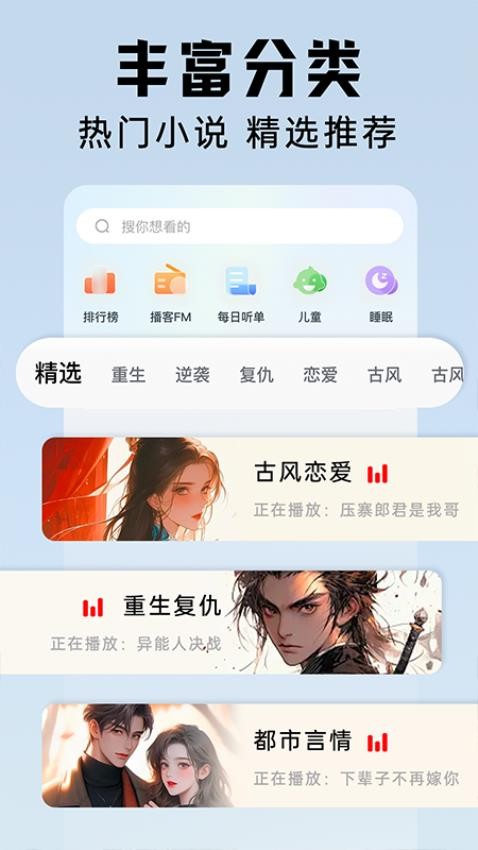 懒猫免费听书手机版v1.0.0截图2