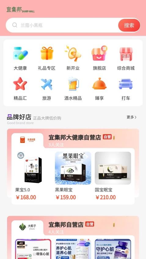宜集邦商城v1.2.0截图1